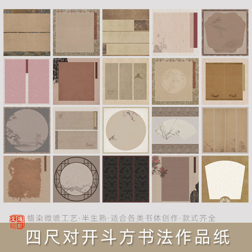 鸿猷文房对开斗方书法作品纸蜡染微喷宣纸国展投稿比赛创作毛笔字专用半生熟68cm方形复古小品展篆隶楷行草书