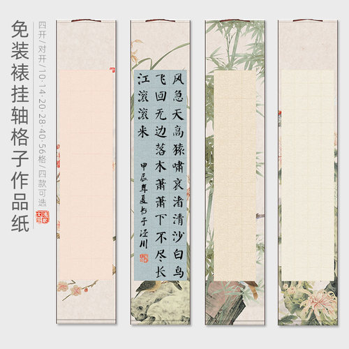 对开28格挂轴书法作品纸