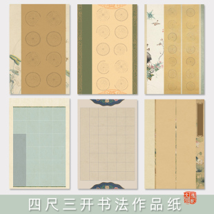 鸿猷文房四尺三开书法作品纸蜡染微喷毛笔字比赛14专用半生熟宣纸10/20/28/40/56格空白条屏四五七言学生考级