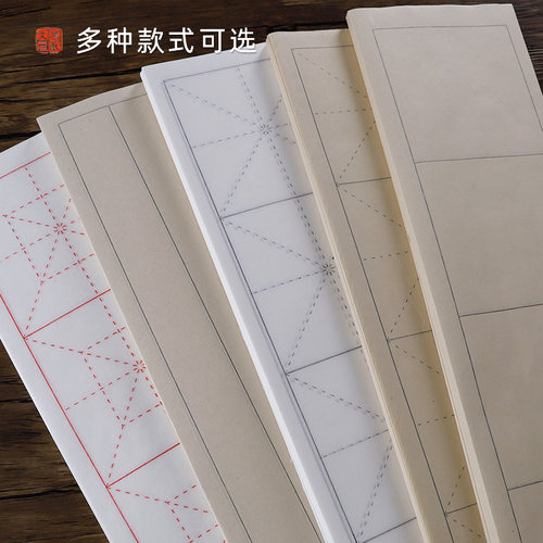 四字米字格书法练习纸