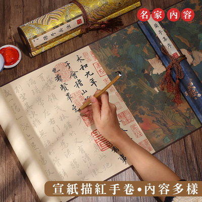 鸿猷文房上林赋精装裱手卷描红长卷行书兰亭序毛笔字帖书法初学者入门临摹套装小楷洛神赋道德经篆书男女朋友