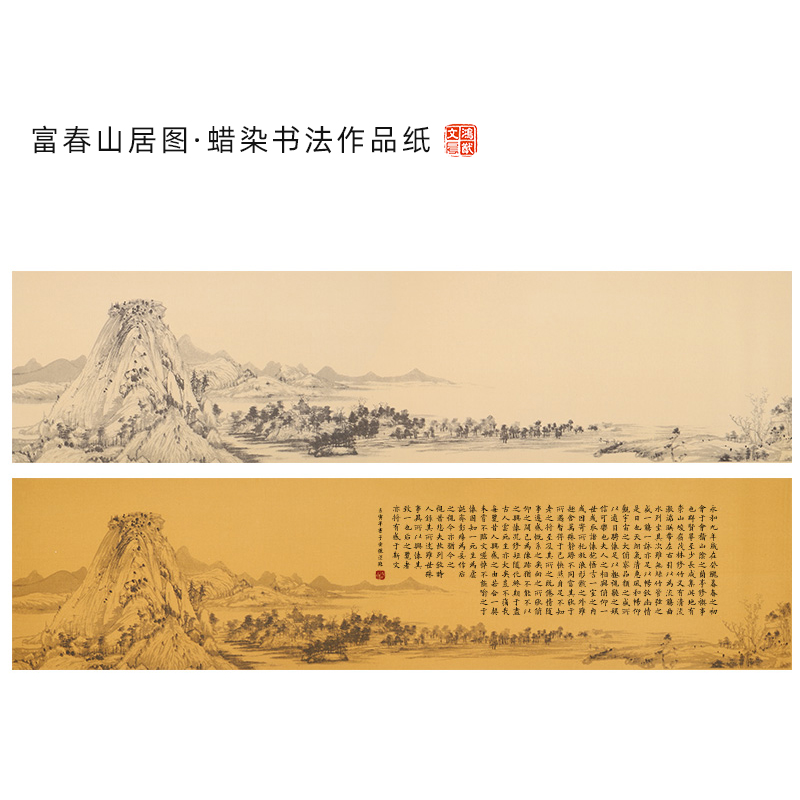 鸿猷文房书法作品纸富春山居图空白四尺六尺对开毛笔字创作专用仿
