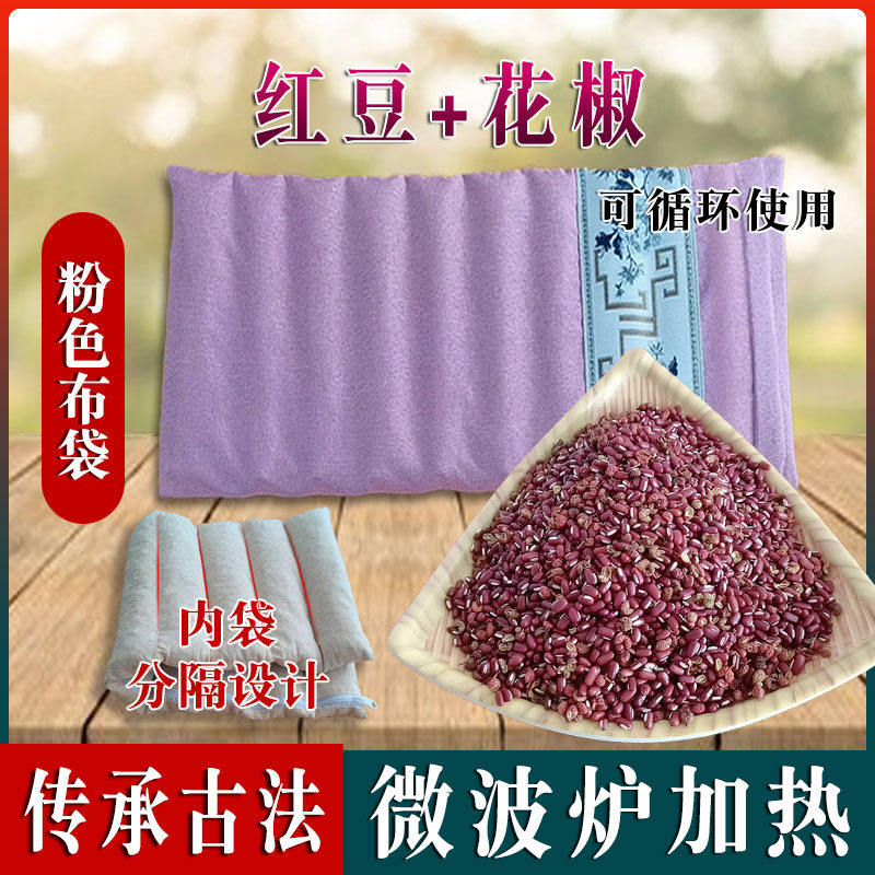 红豆热敷袋微波炉加热理疗颈肩暖腹腰部美容院家用花椒艾灸热敷包