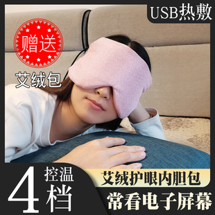 蒸汽眼罩热敷缓解眼疲劳护目促进睡眠干眼症治疗专用电加热款女士