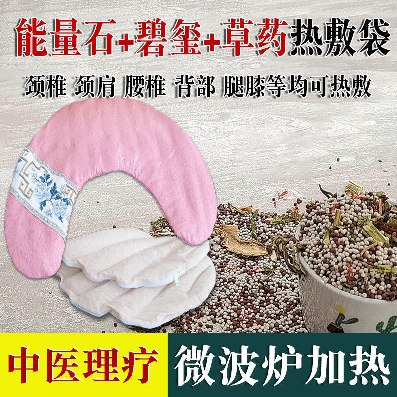 碧玺能量石热敷包中药理疗袋微波炉加热肩颈疼痛全身通用关节热敷