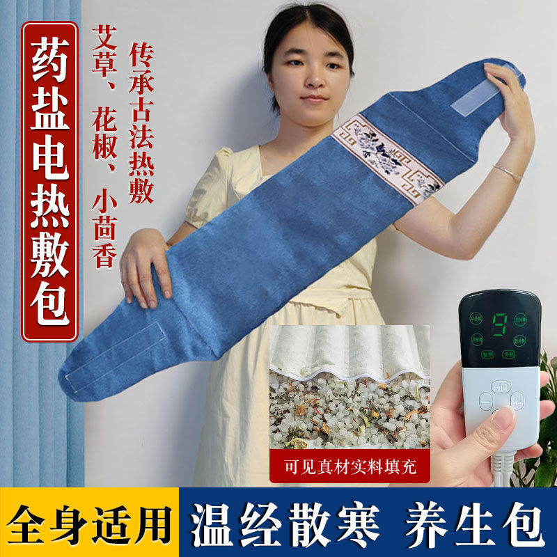 中药盐袋粗盐热敷包养身体海盐艾灸花椒姜电加热护腰腹背热敷盐包