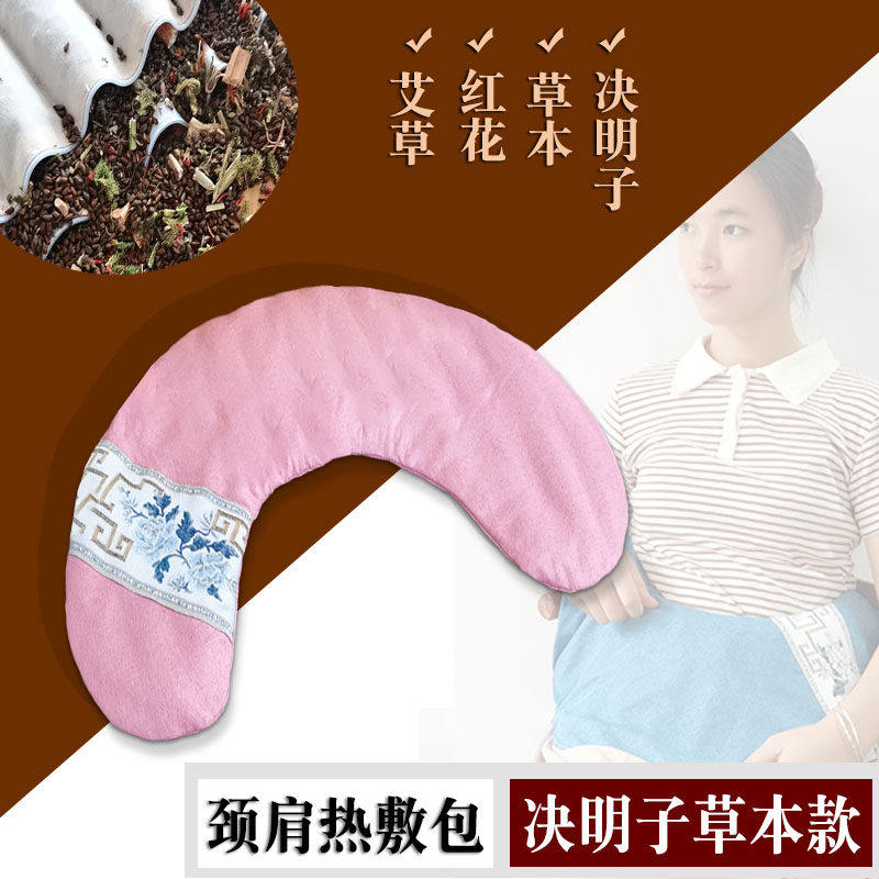 木格格U型颈肩腰腹决明子热敷包理疗袋颈椎中草药膝关节艾草祛湿