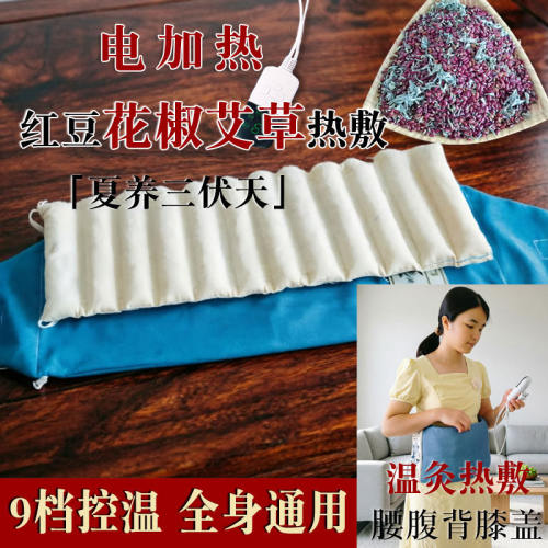 红豆袋花椒艾草热敷袋电加热温敷腰腹背部全身热敷理疗包艾灸家用