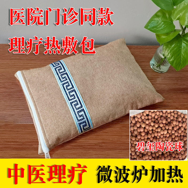 能量石生物陶瓷球理疗矿物火山石中药热敷包红外线促进血循环经络