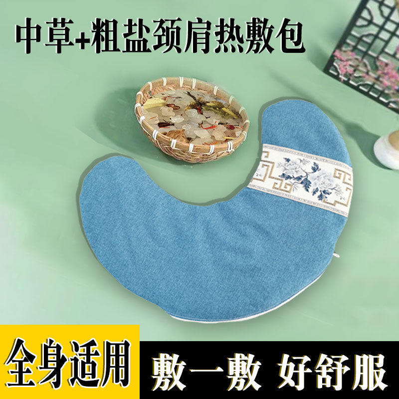 盐袋热敷包肩颈专用粗盐热敷海盐理疗艾草养生中药热敷肩周盐颈部