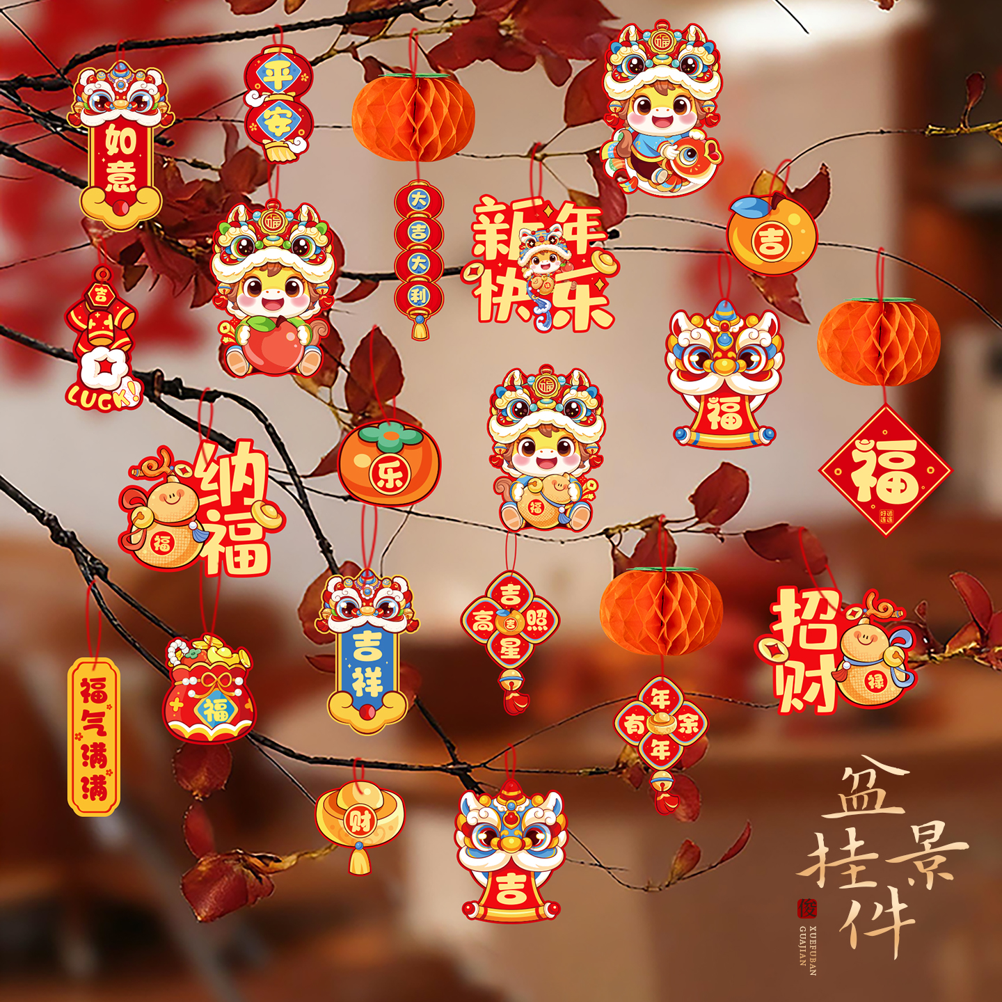 2026新款马年装饰福字挂件过新年春节家用盆景小挂饰贺年氛围布置