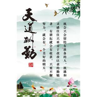 天道酬勤吃苦忍自律静字画自强不息励志语墙贴装饰大海报贴画纸