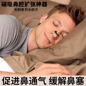 鼻腔呼吸扩张器intake磁吸性鼻带贴片鼻子鼻孔通气扩鼻呼吸神器