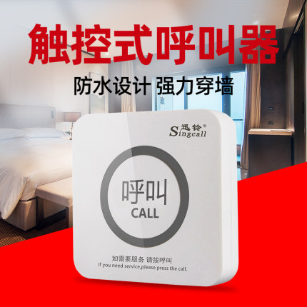 迅铃APE520无线呼叫器茶楼餐厅酒店饭店包厢包间服务呼叫铃美容院餐饮酒楼棋牌室服务铃讯铃触摸屏防水呼叫器