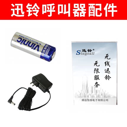 迅铃呼叫器配件 无线呼叫器电池 电源 亚克力插卡 底座 遥控器