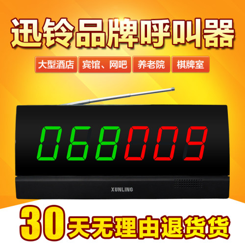 网吧餐厅酒楼无线呼叫器迅铃