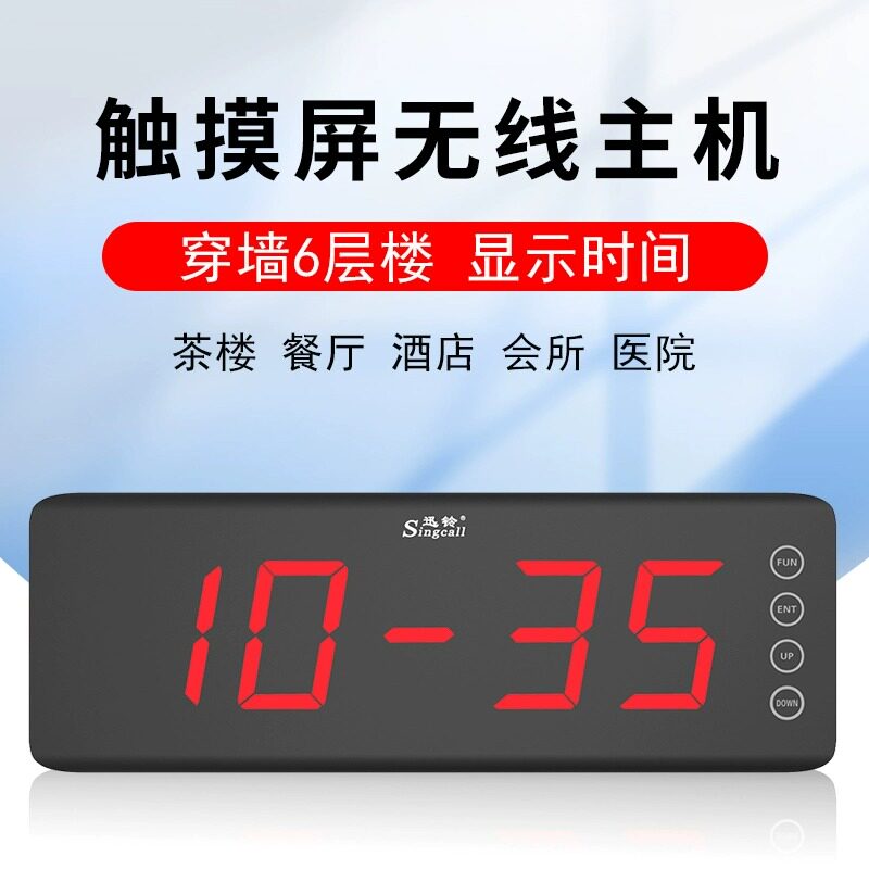 迅铃无线呼叫器医院养老院工厂
