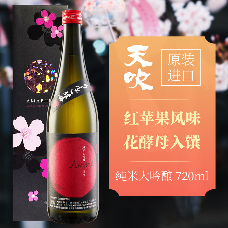 天吹纯米大吟酿苹果酵母清酒7ml日本原装进口清酒低度米酒洋酒