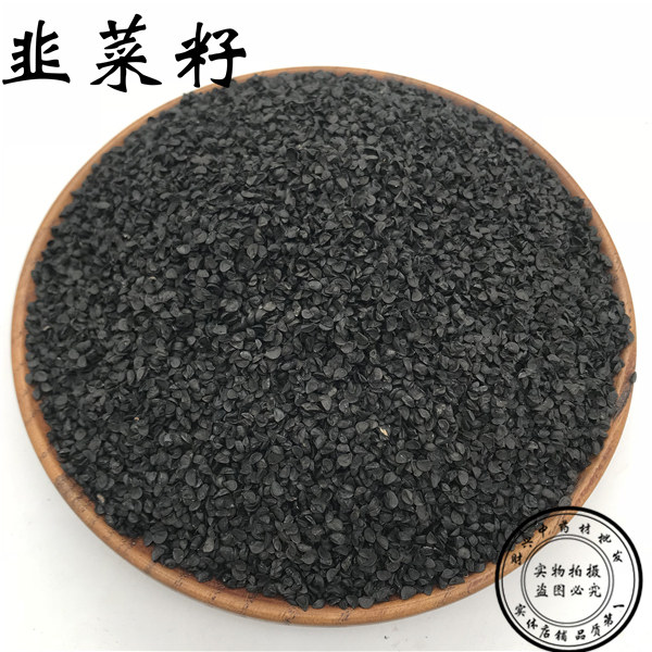 2件包邮 纯正韭菜籽 500g 韭菜子 韭子 黑韭菜籽 韭菜仁 非葱籽