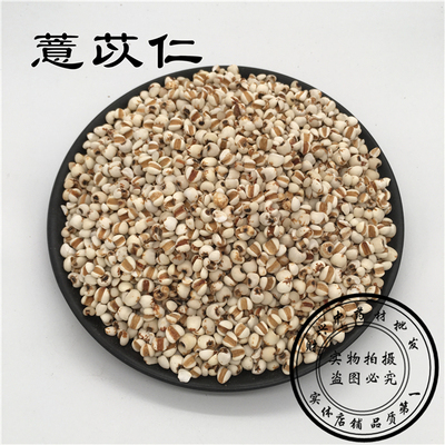 贵州小薏米仁 薏仁米 薏苡仁五谷杂粮粗粮油500g 2斤包邮