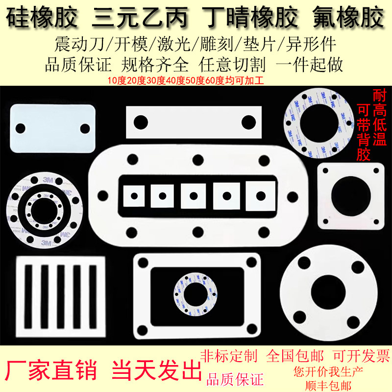 硅胶垫片密封圈丁晴橡胶三元乙丙