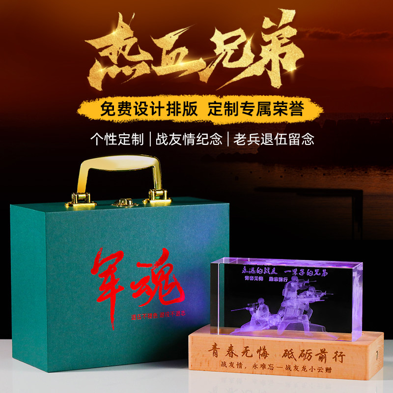 承典退伍军人纪念品送战友