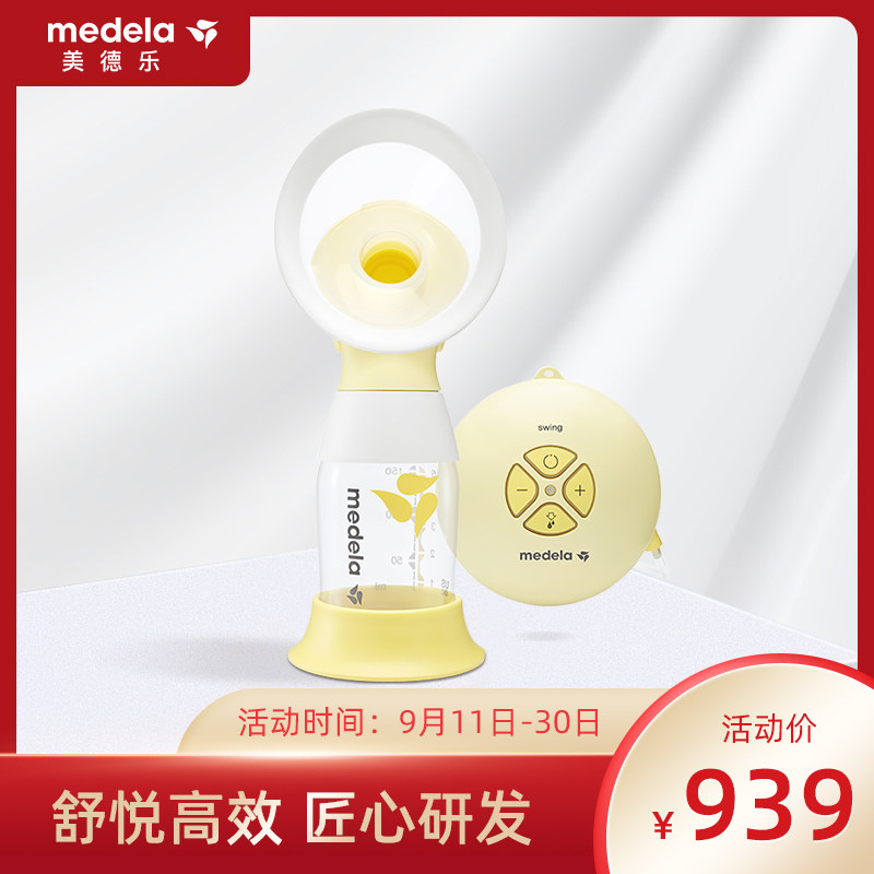 Medela美德乐丝韵舒悦版swing单边电动吸奶器孕产妇产后吸乳神器
