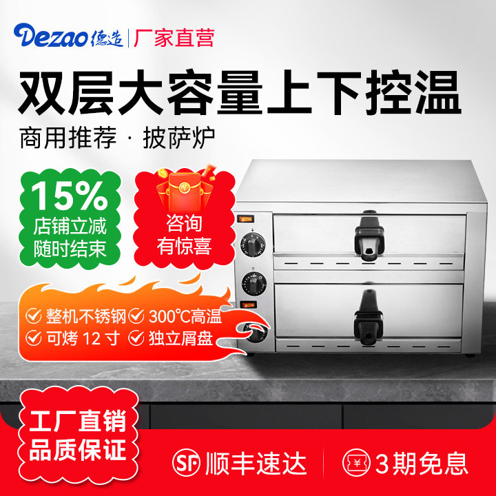 德造披萨机商用电烤箱家用面火炉12寸不锈钢烘焙披萨蛋挞焗炉机器