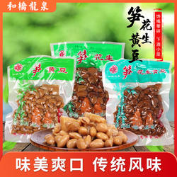 无锡宜兴特产和桥豆腐干零食坚果怀旧食品龙泉笋花生黄豆包邮