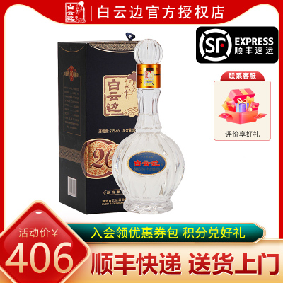 白云边20年53度粮食白酒