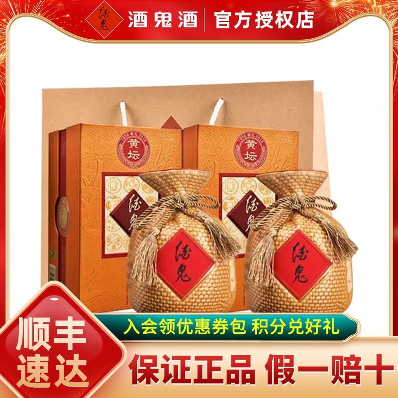 酒鬼酒52度黄坛468ml*2瓶馥郁香型国产粮食白酒