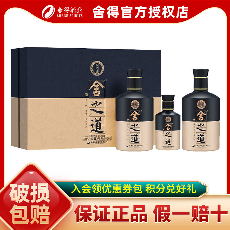 【官方正品】舍得酒舍之道天道52度500ml*2瓶礼盒装浓香型升级版