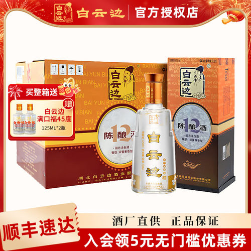 白云边12年42度500ml兼香型整箱