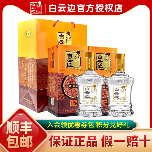 【白云边官方授权】白云边15年十五年白酒42度500ml 兼香型粮食酒