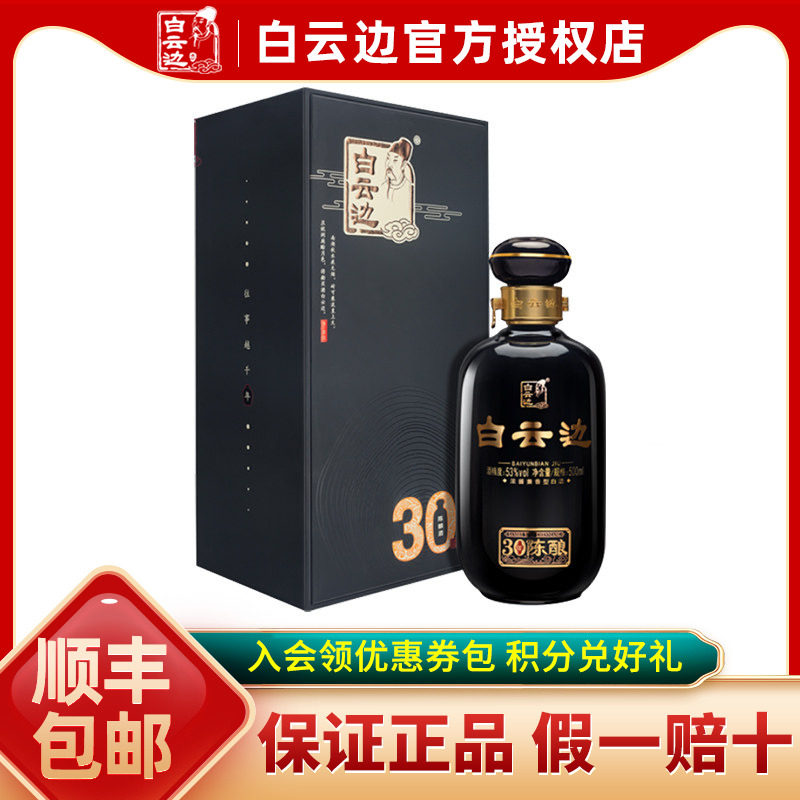 白云边30年53度粮食酒图片
