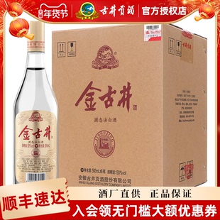 【酒厂直供】古井酒 金古井 50度浓香型白酒整箱 500ml*6瓶粮食酒