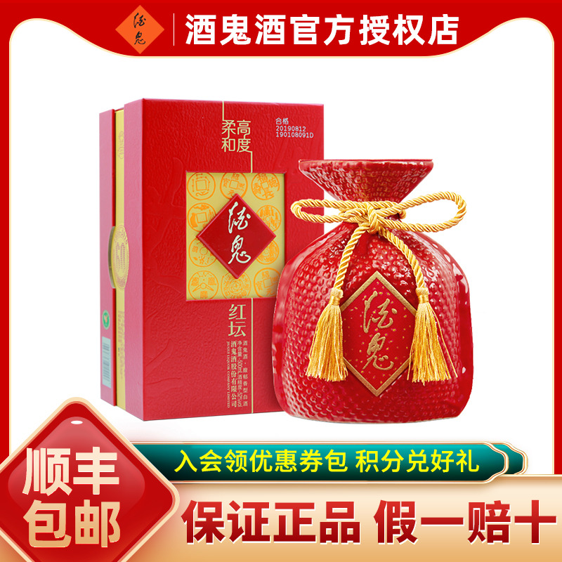 官方酒鬼红坛2017年老酒