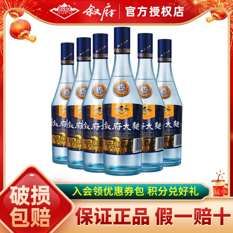 【叙府官方授权】叙府大曲蓝标浓香型52度500ml*6瓶白酒