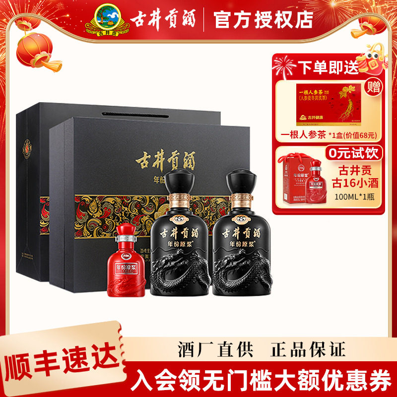 【详情领淘金币】古井贡酒年份原浆50度古8礼盒500ml*2瓶浓香白酒图片
