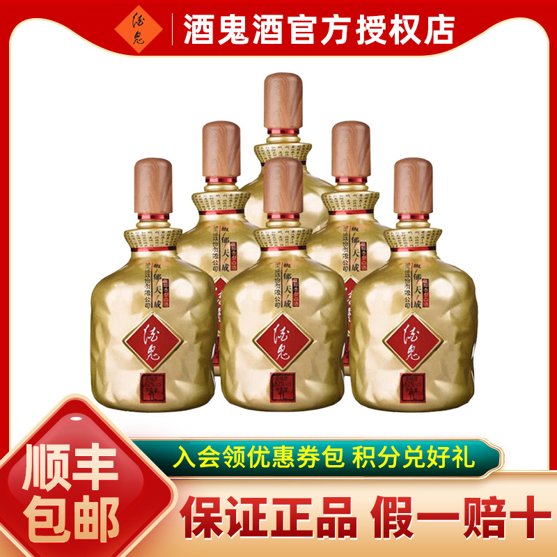 酒鬼官方授权52度斤装馥郁天成
