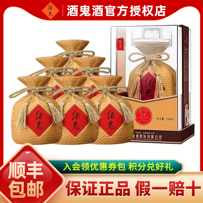 酒鬼酒52度鉴赏馥郁香