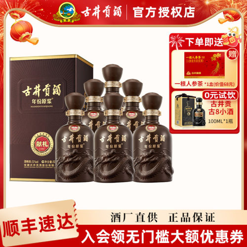 【酒厂直供】古井贡酒年份原浆献礼版50度500mL*6瓶整箱装