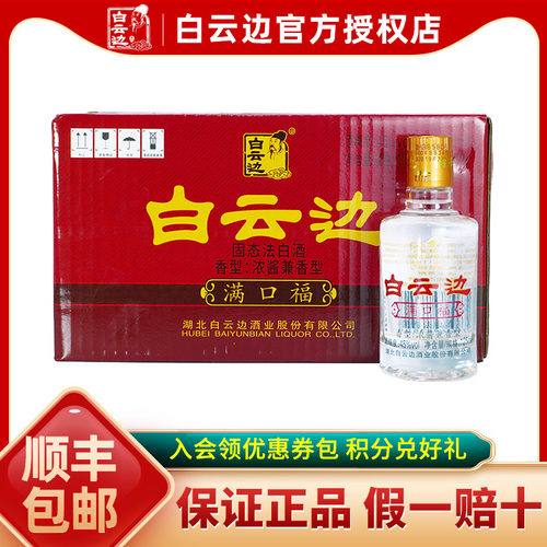 白云边满口福浓酱兼香型45度白酒