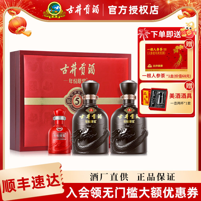 【酒厂直供】古井贡酒年份原浆50度古5礼盒套装500ml*2瓶装
