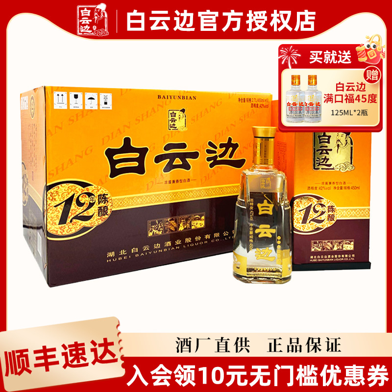 12年42度粮食酒白云边度