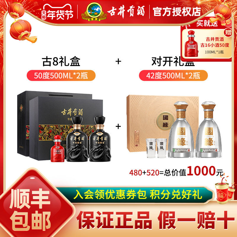 古井贡酒年份原浆古8礼盒装50度500ml*2瓶+对开礼盒42度500ml*2瓶,酒类,白酒/调香白酒,淘宝优惠券,粉丝福利购,淘宝优惠卷