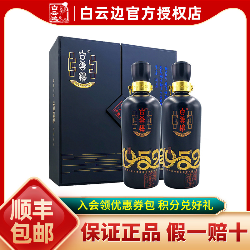 白云边官方授权1952酒53度白酒
