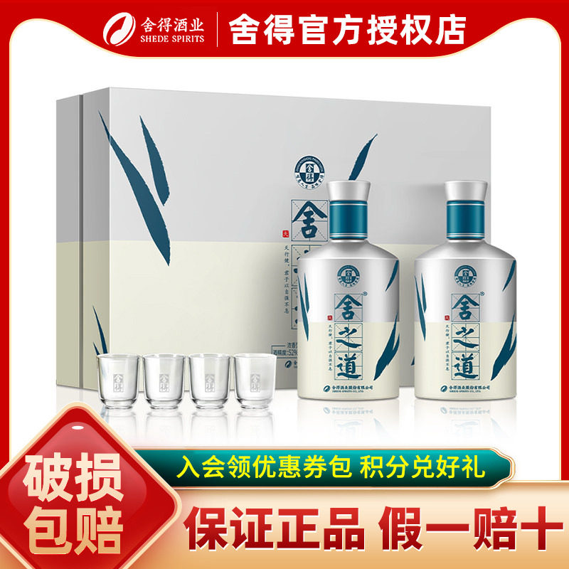 【假一赔十】舍得酒舍之道天道52度500ml*2瓶浓香型白酒礼盒装
