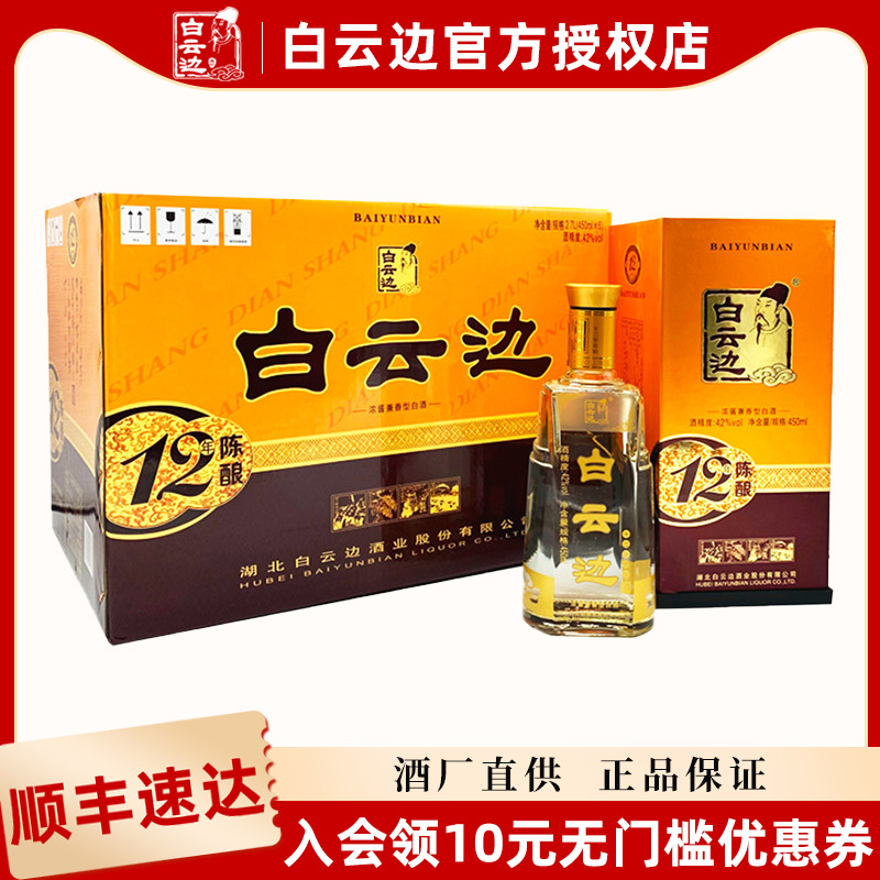 12年42度粮食酒白云边度