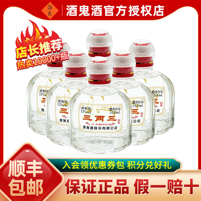 【酒鬼粮食小酒】酒鬼酒52度三两三168ml*6瓶装 馥郁香型国产白酒